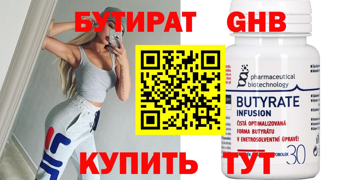 Ефремов  Бутират 1.4BDO  Вход с VPN 