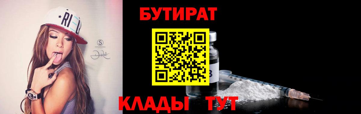 БУТИРАТ BDO  Ефремов 