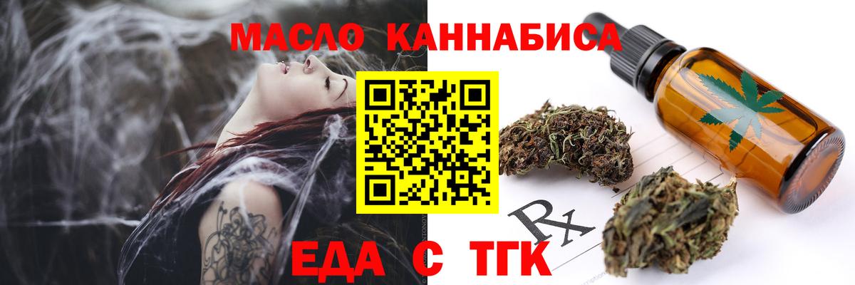 Еда ТГК марихуана  Вход с VPN  Ефремов 