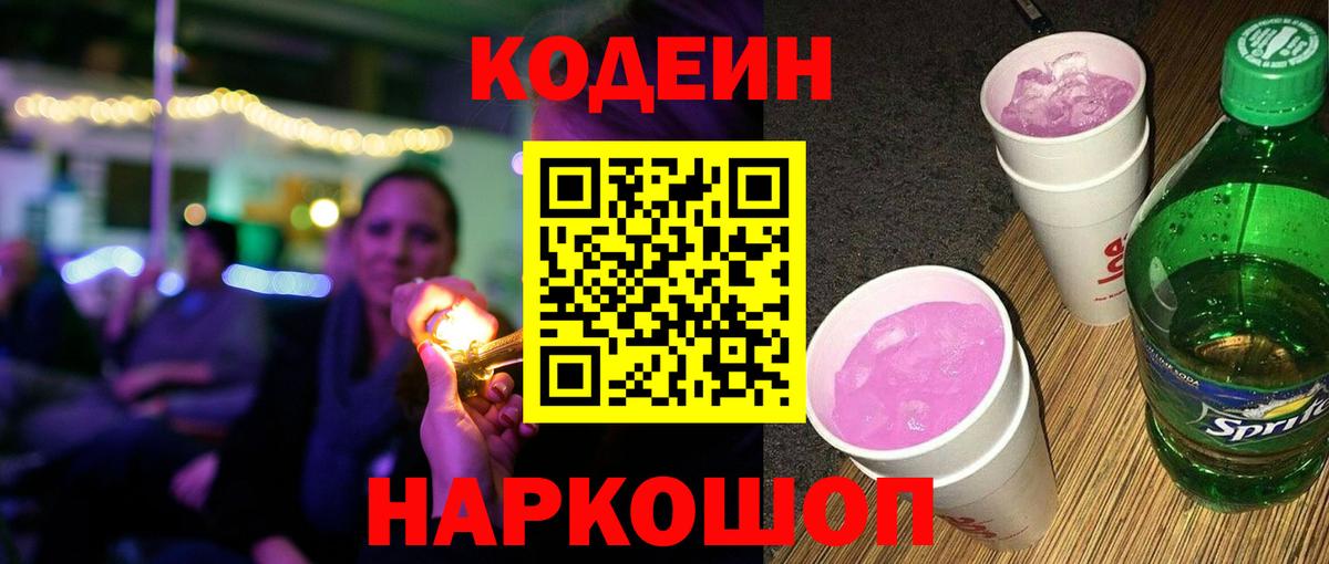 Кодеиновый сироп Lean напиток Lean (лин)  Кодеин напиток Lean (лин)  Ефремов 