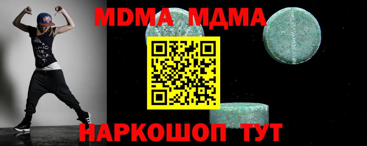 МДМА кристаллы  МДМА  Вход с VPN  Ефремов  MDMA кристаллы 