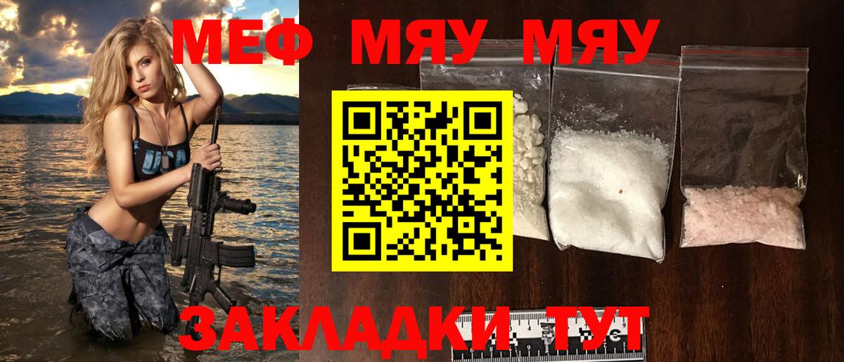 Меф мяу мяу кристаллы Ефремов
