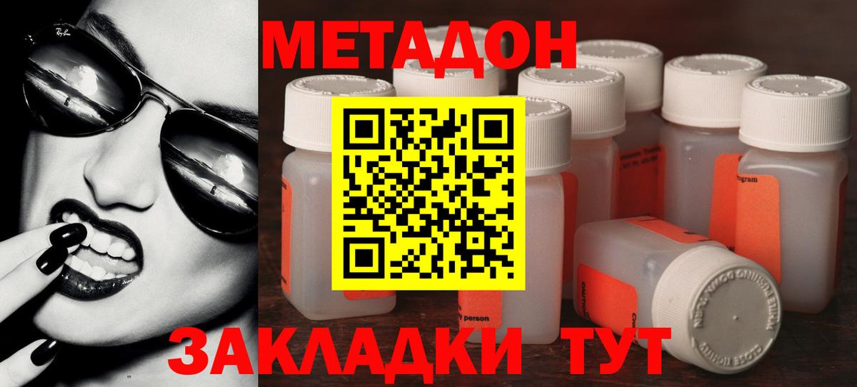 МЕТАДОН methadone  Метадон мёд  Ефремов 