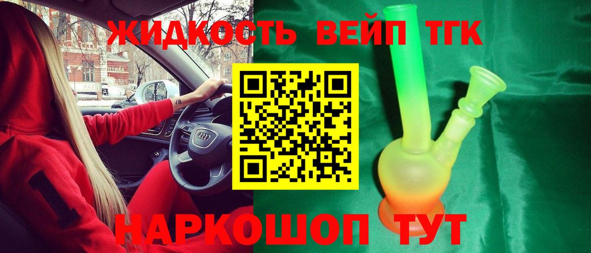 Дистиллят ТГК вейп Ефремов